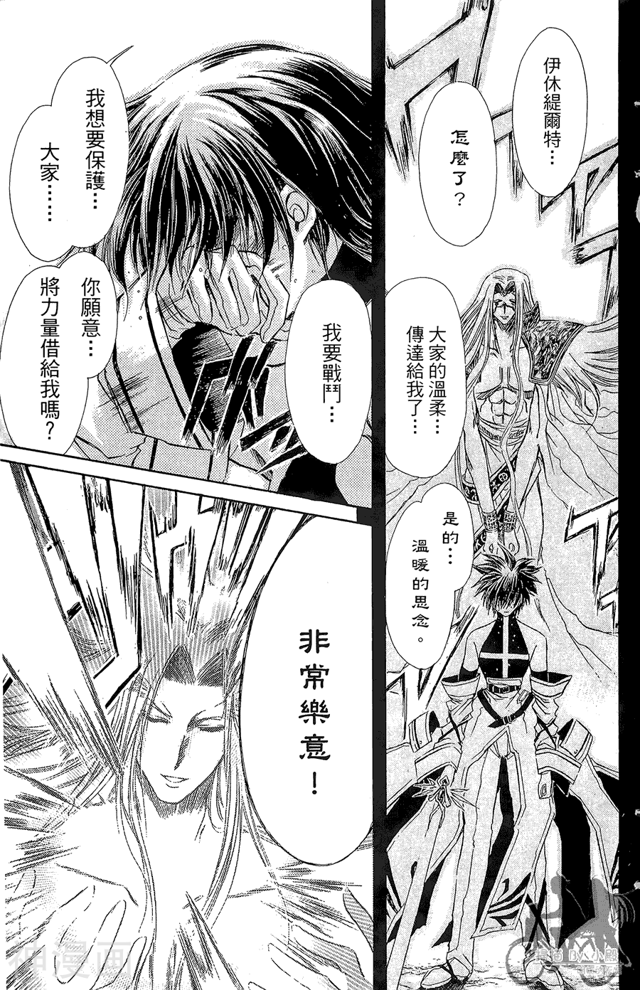 魔幻救世主韩漫全集-第06卷无删减无遮挡章节图片 