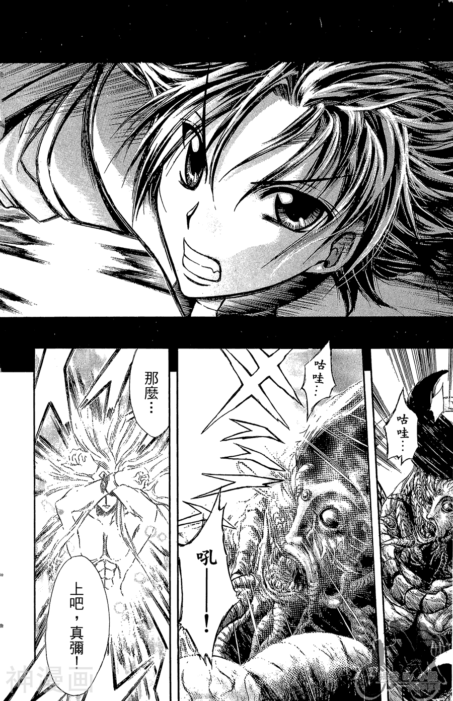 魔幻救世主韩漫全集-第06卷无删减无遮挡章节图片 