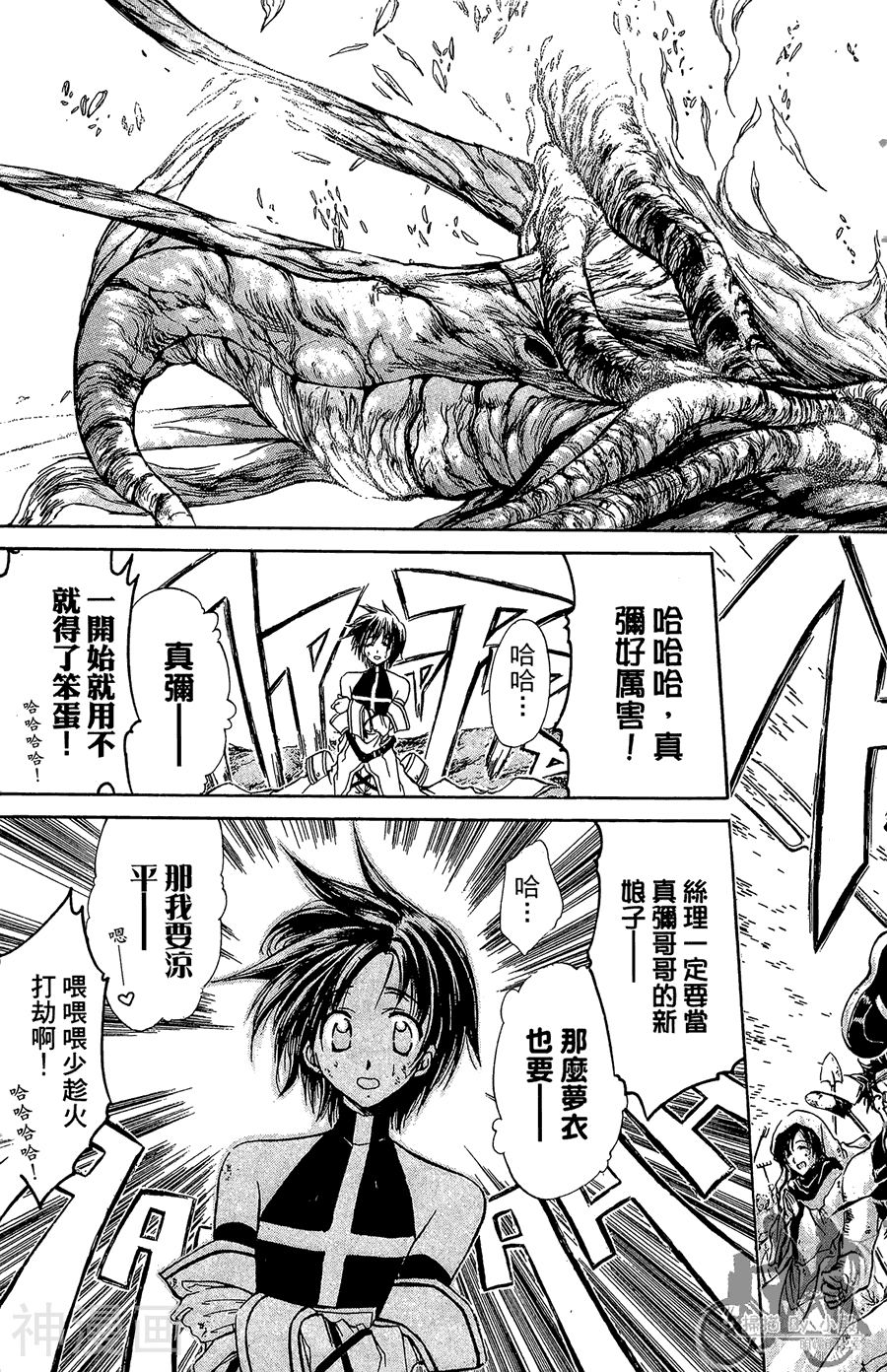 魔幻救世主韩漫全集-第06卷无删减无遮挡章节图片 
