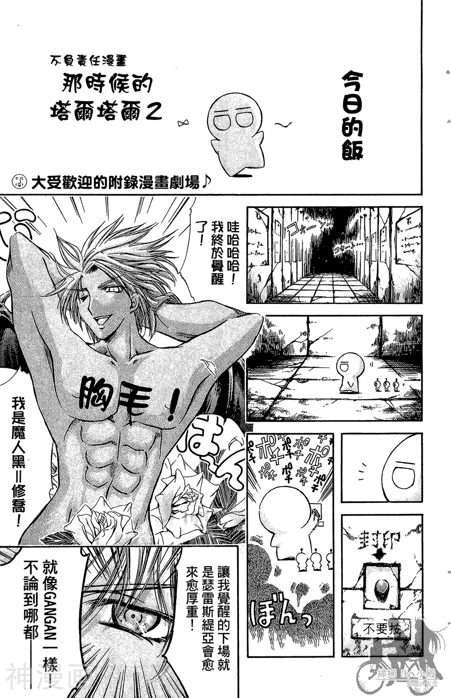 魔幻救世主韩漫全集-第06卷无删减无遮挡章节图片 