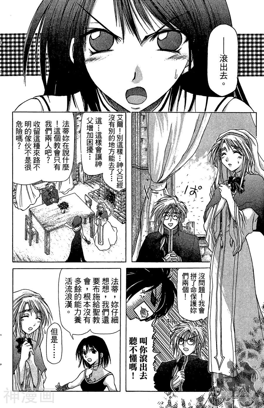 魔幻救世主韩漫全集-第06卷无删减无遮挡章节图片 