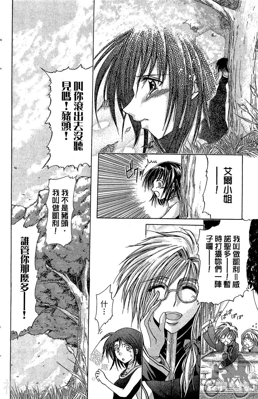 魔幻救世主韩漫全集-第06卷无删减无遮挡章节图片 