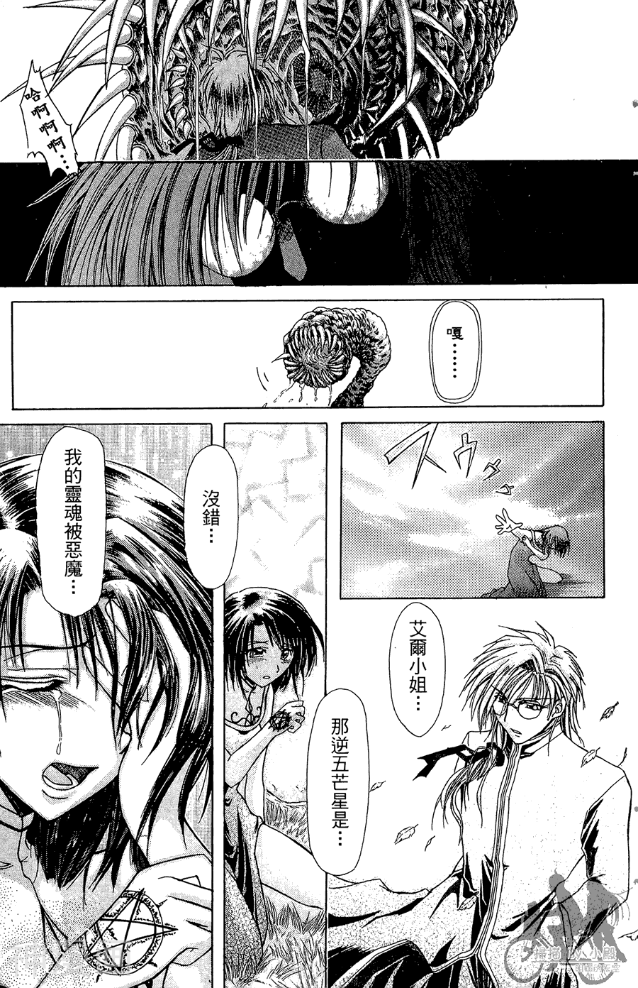 魔幻救世主韩漫全集-第06卷无删减无遮挡章节图片 