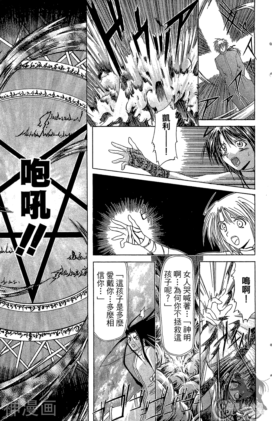魔幻救世主韩漫全集-第06卷无删减无遮挡章节图片 