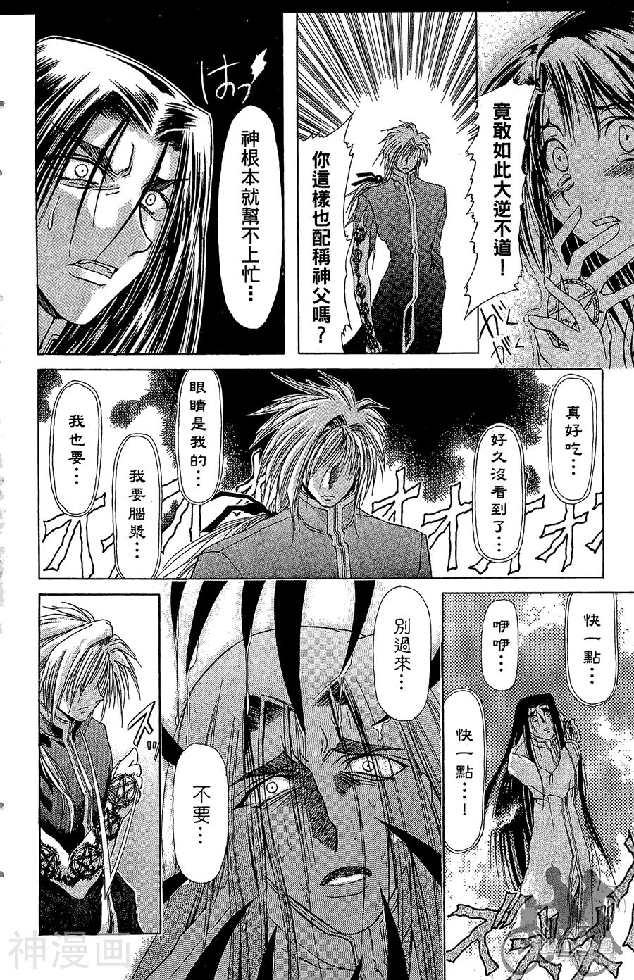 魔幻救世主韩漫全集-第06卷无删减无遮挡章节图片 