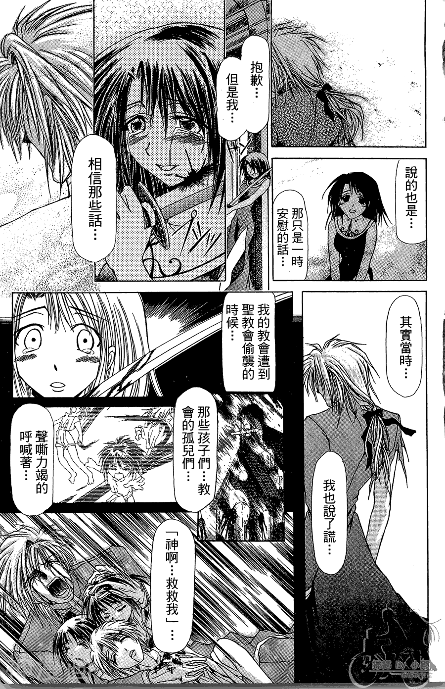 魔幻救世主韩漫全集-第06卷无删减无遮挡章节图片 
