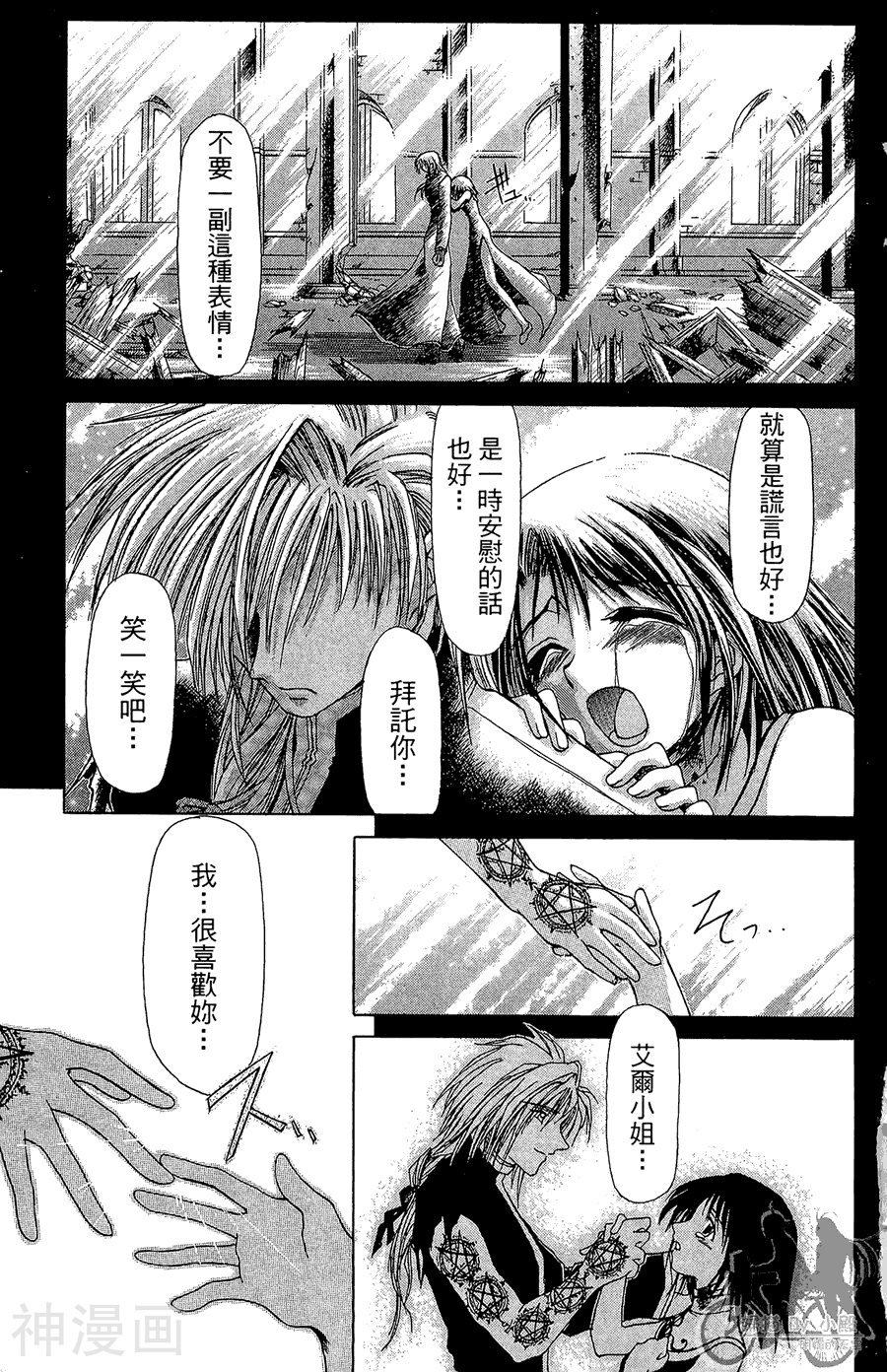 魔幻救世主韩漫全集-第06卷无删减无遮挡章节图片 