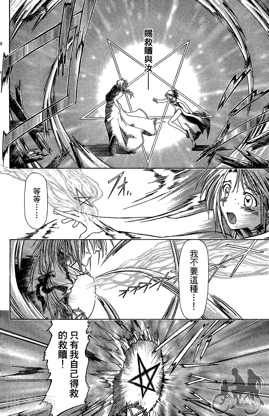 魔幻救世主韩漫全集-第06卷无删减无遮挡章节图片 