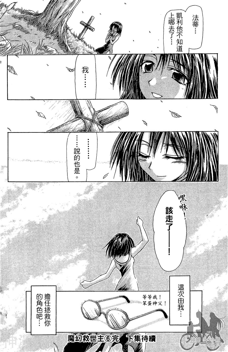 魔幻救世主韩漫全集-第06卷无删减无遮挡章节图片 