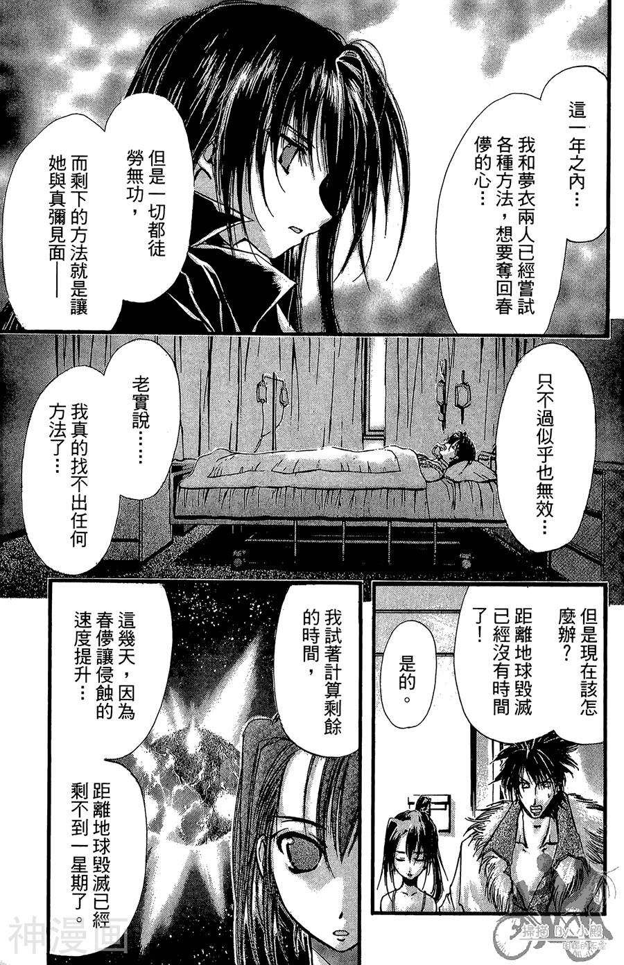 魔幻救世主韩漫全集-第07卷无删减无遮挡章节图片 