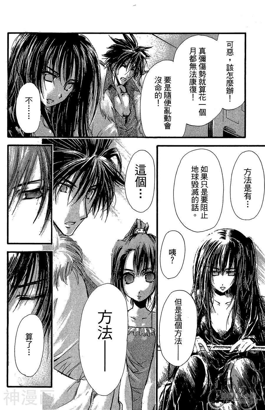魔幻救世主韩漫全集-第07卷无删减无遮挡章节图片 