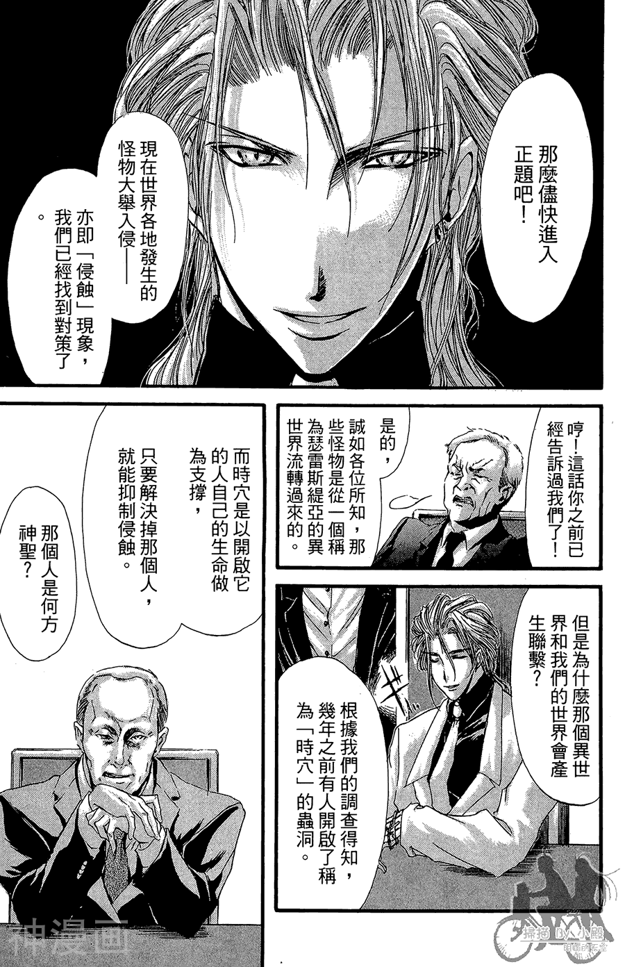 魔幻救世主韩漫全集-第07卷无删减无遮挡章节图片 