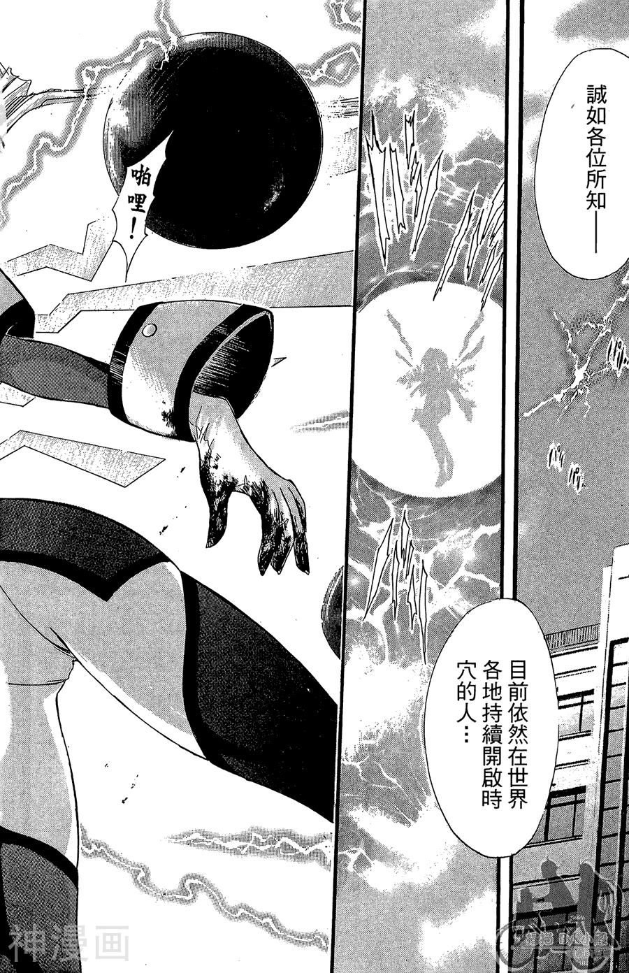 魔幻救世主韩漫全集-第07卷无删减无遮挡章节图片 