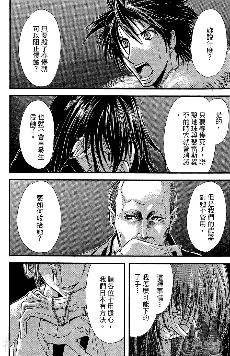 魔幻救世主韩漫全集-第07卷无删减无遮挡章节图片 