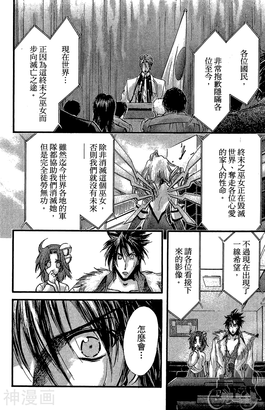 魔幻救世主韩漫全集-第07卷无删减无遮挡章节图片 