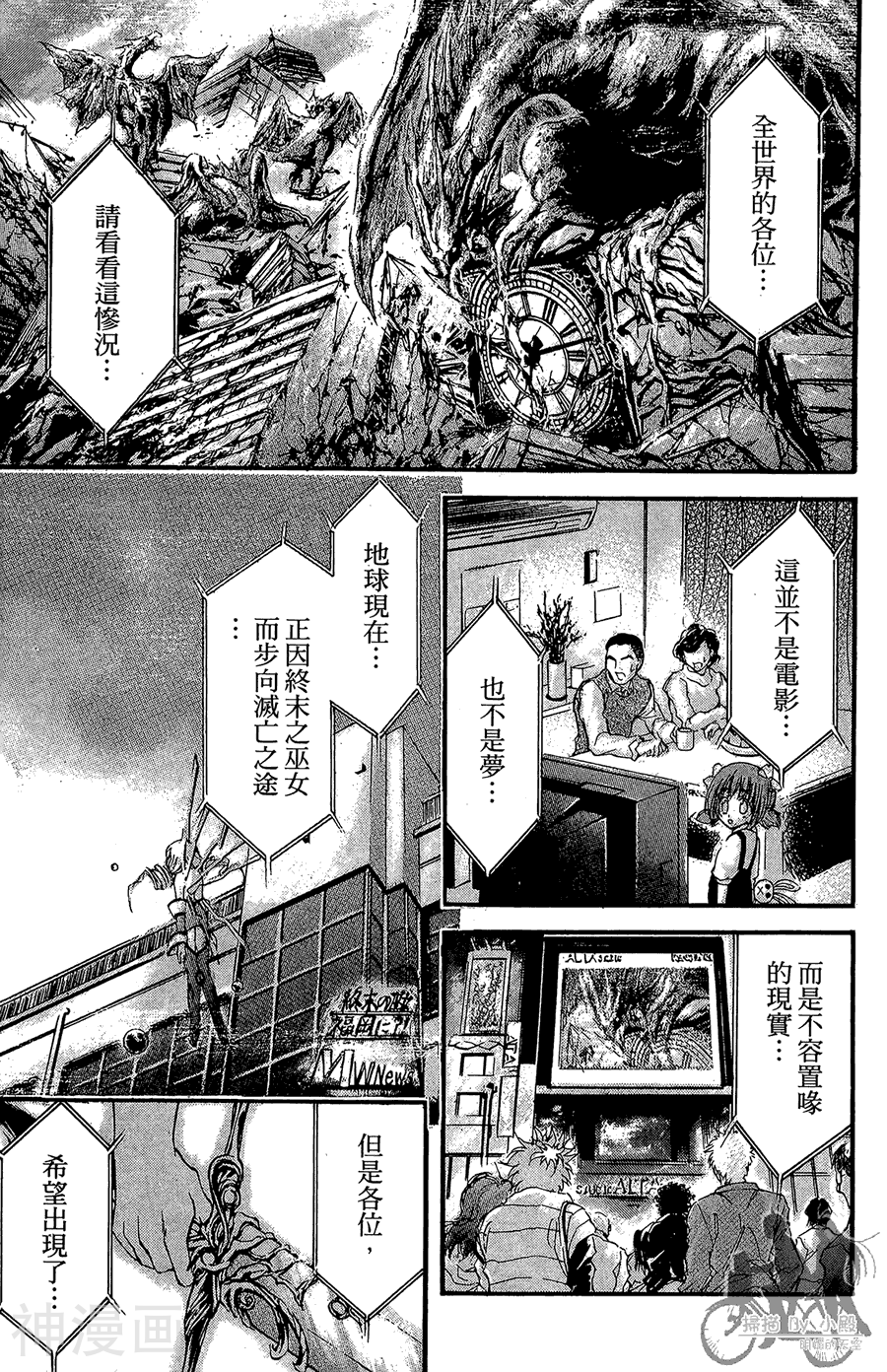 魔幻救世主韩漫全集-第07卷无删减无遮挡章节图片 