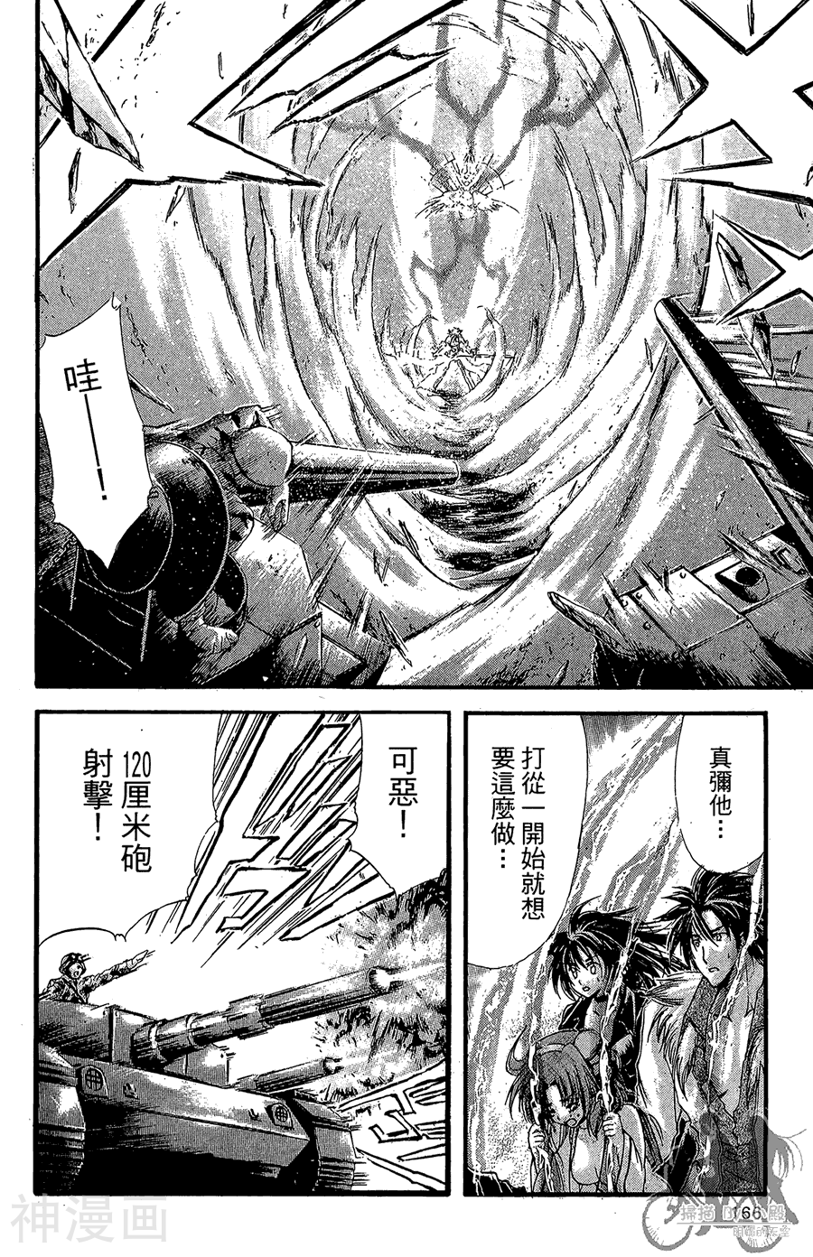 魔幻救世主韩漫全集-第07卷无删减无遮挡章节图片 