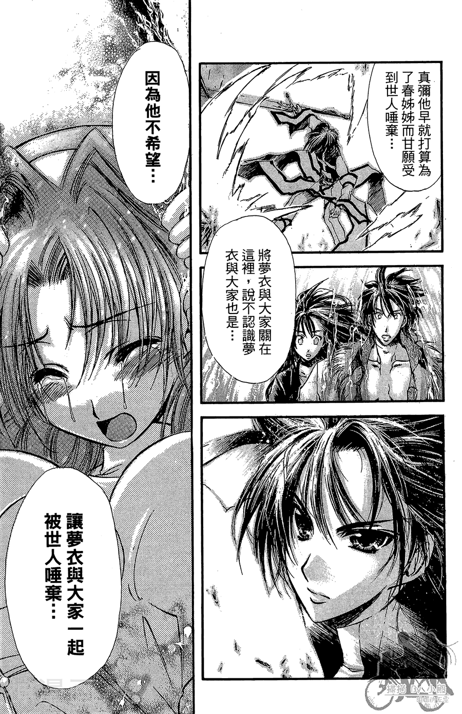 魔幻救世主韩漫全集-第07卷无删减无遮挡章节图片 