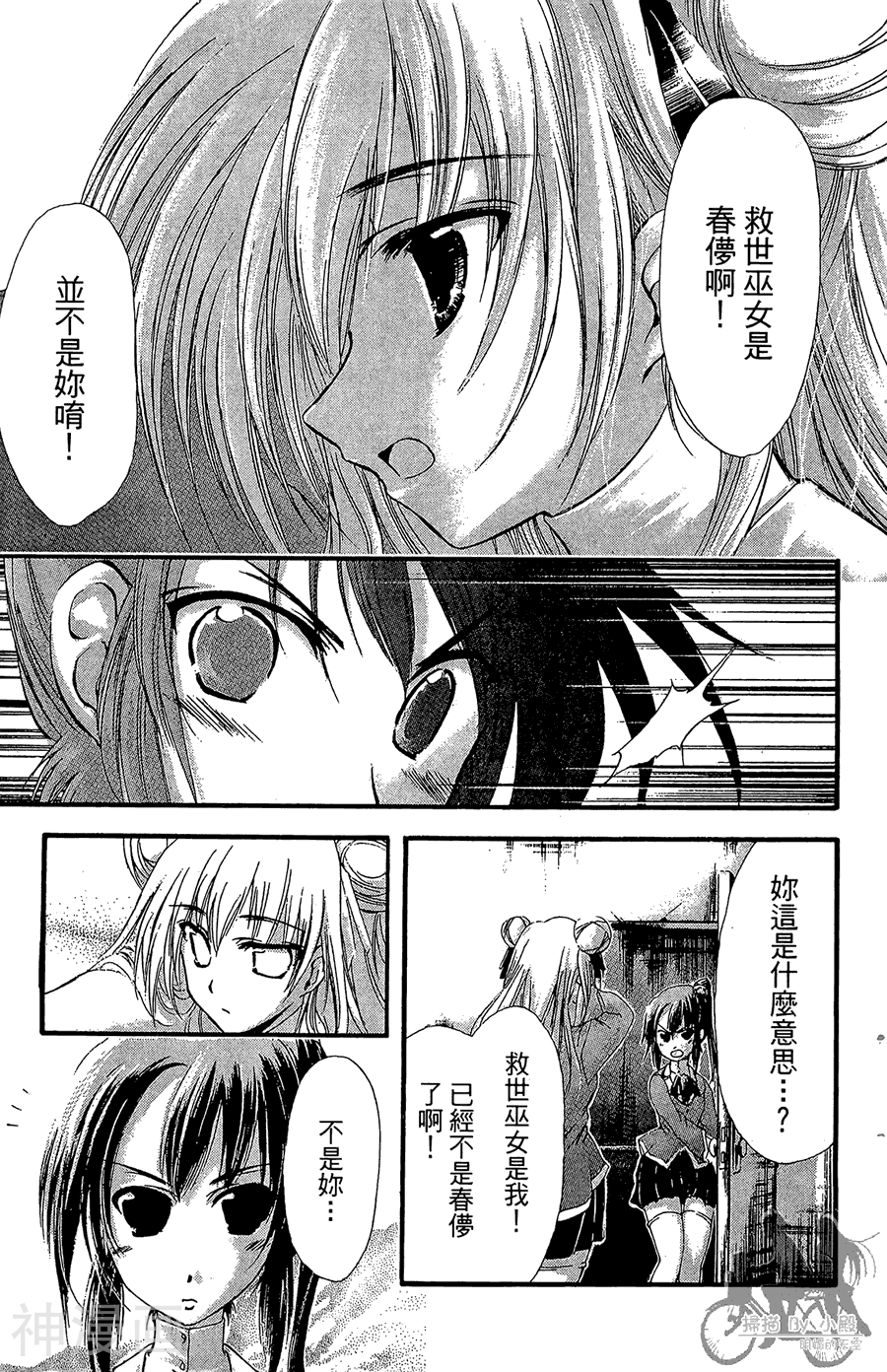 魔幻救世主韩漫全集-第08卷无删减无遮挡章节图片 