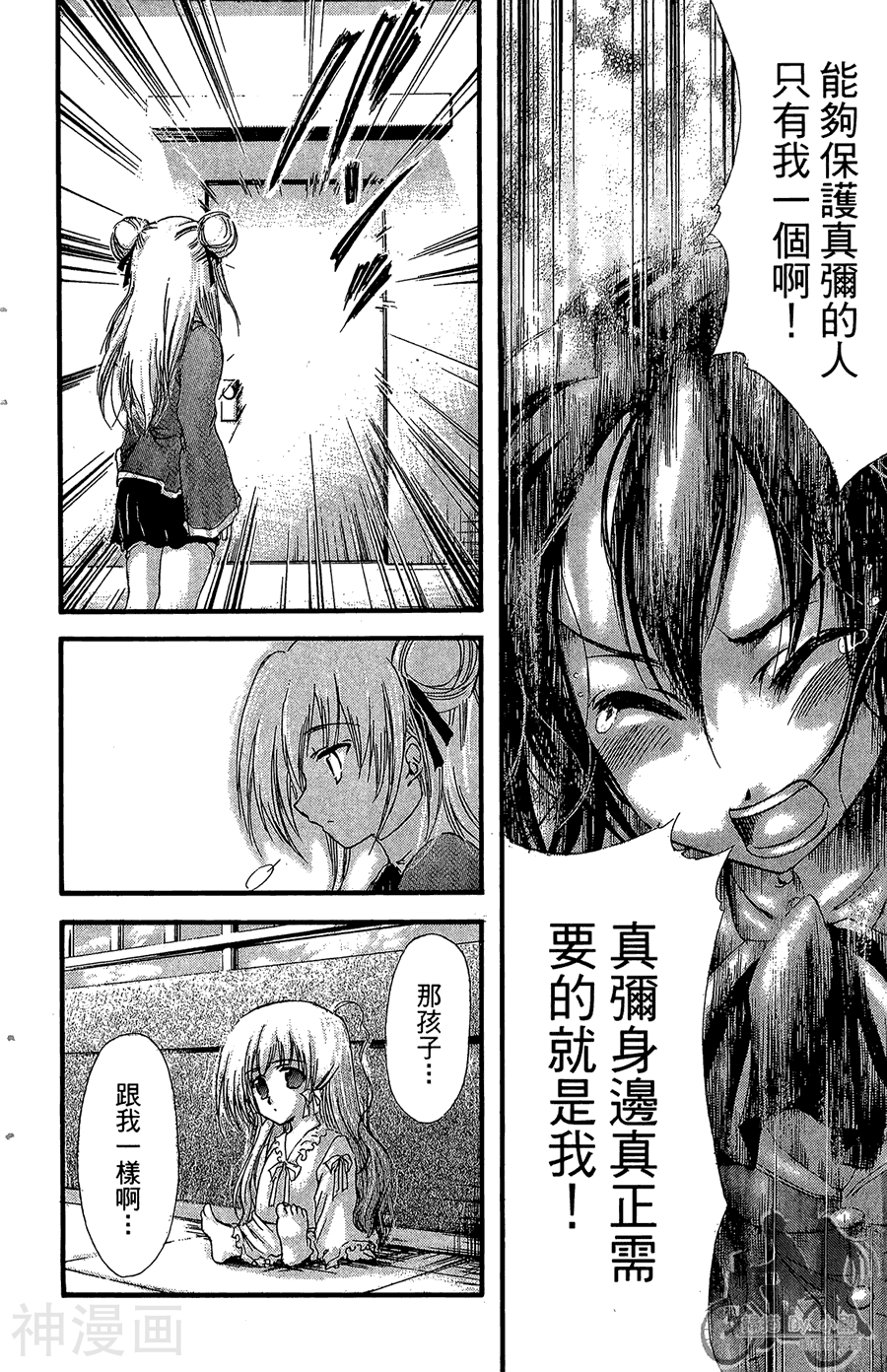 魔幻救世主韩漫全集-第08卷无删减无遮挡章节图片 