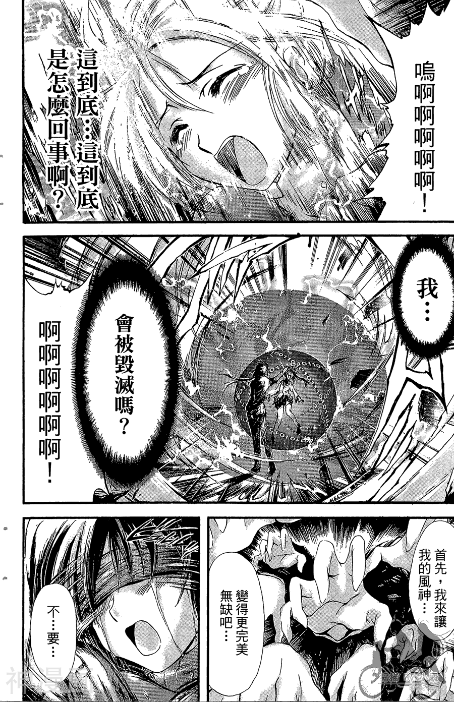 魔幻救世主韩漫全集-第08卷无删减无遮挡章节图片 