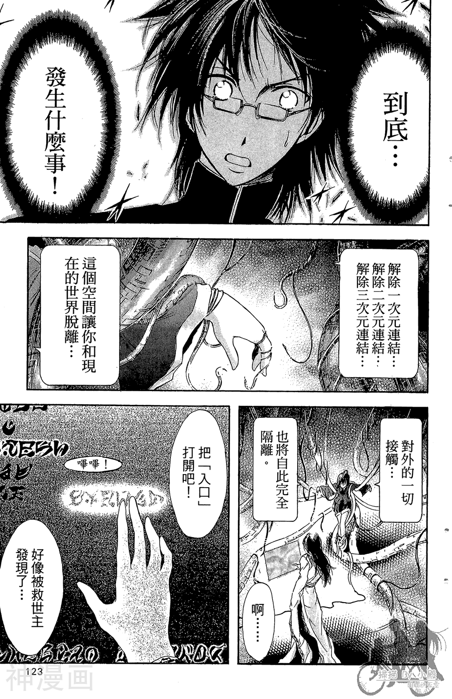 魔幻救世主韩漫全集-第08卷无删减无遮挡章节图片 