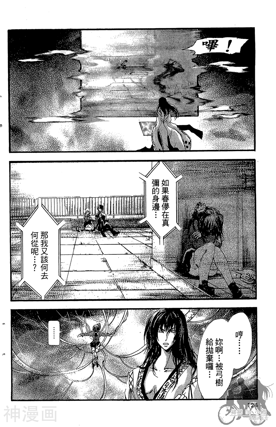 魔幻救世主韩漫全集-第08卷无删减无遮挡章节图片 