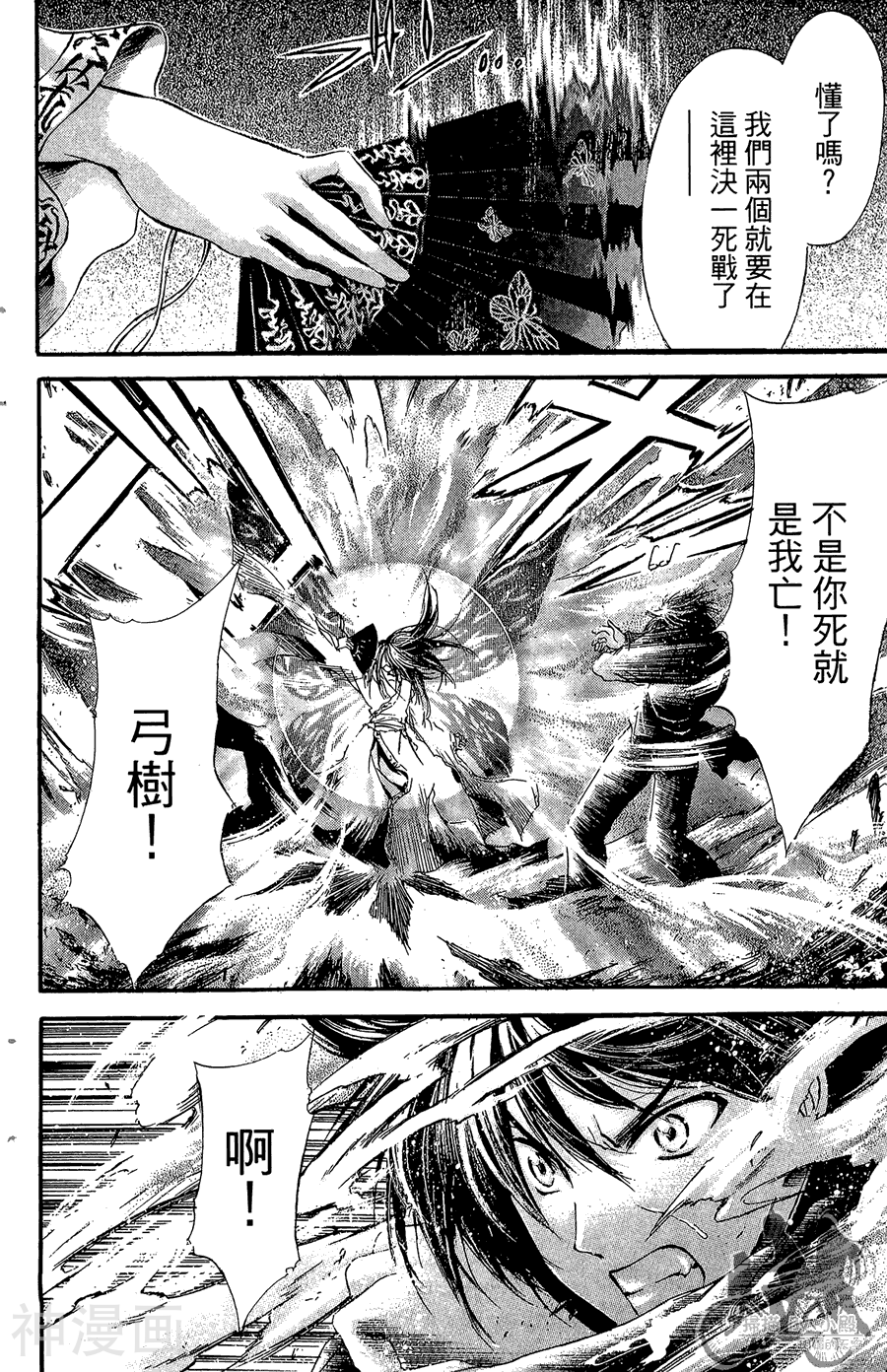 魔幻救世主韩漫全集-第08卷无删减无遮挡章节图片 