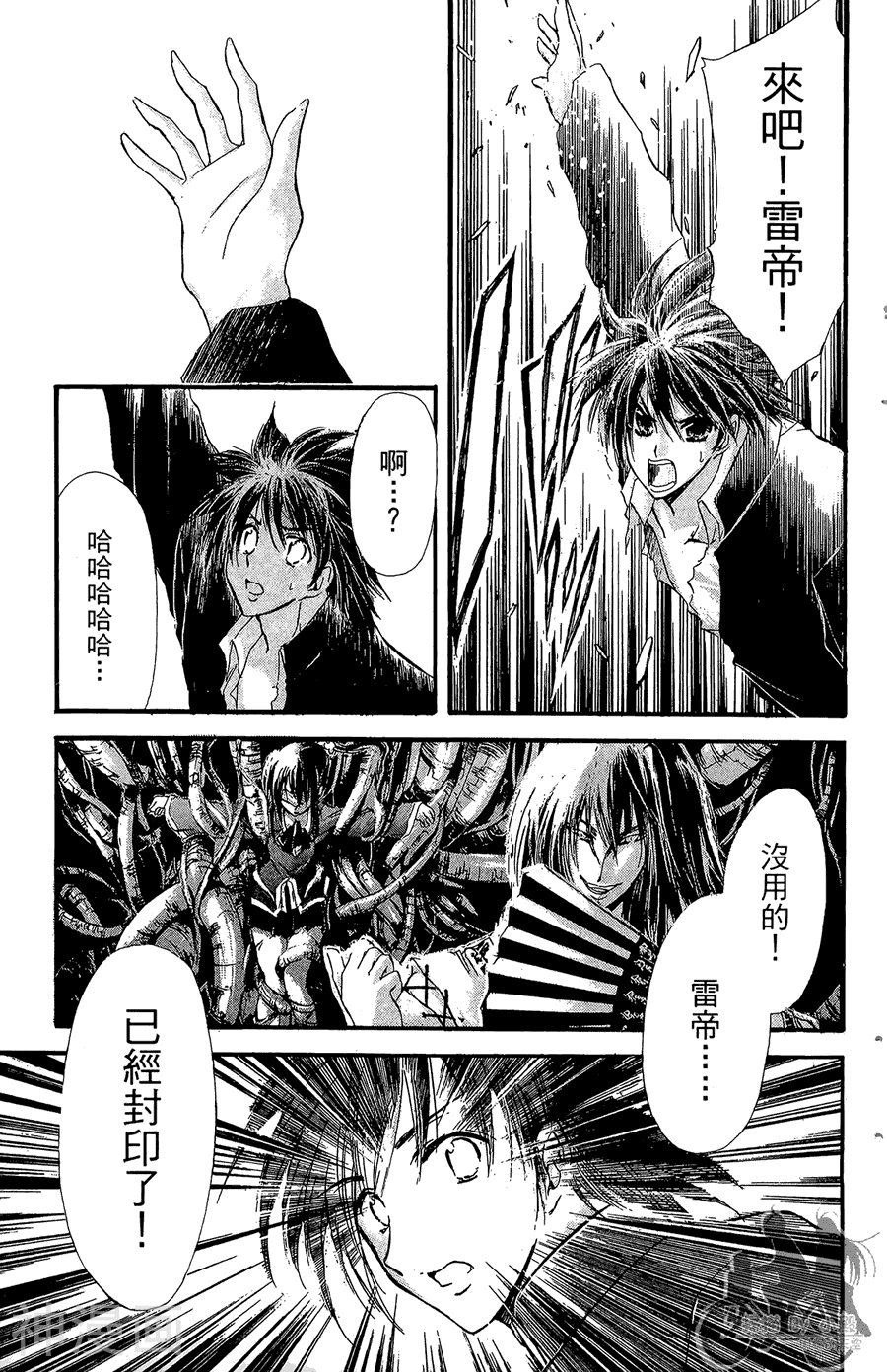 魔幻救世主韩漫全集-第08卷无删减无遮挡章节图片 