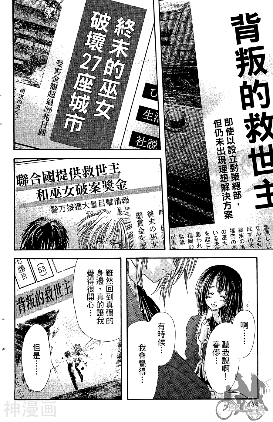 魔幻救世主韩漫全集-第08卷无删减无遮挡章节图片 