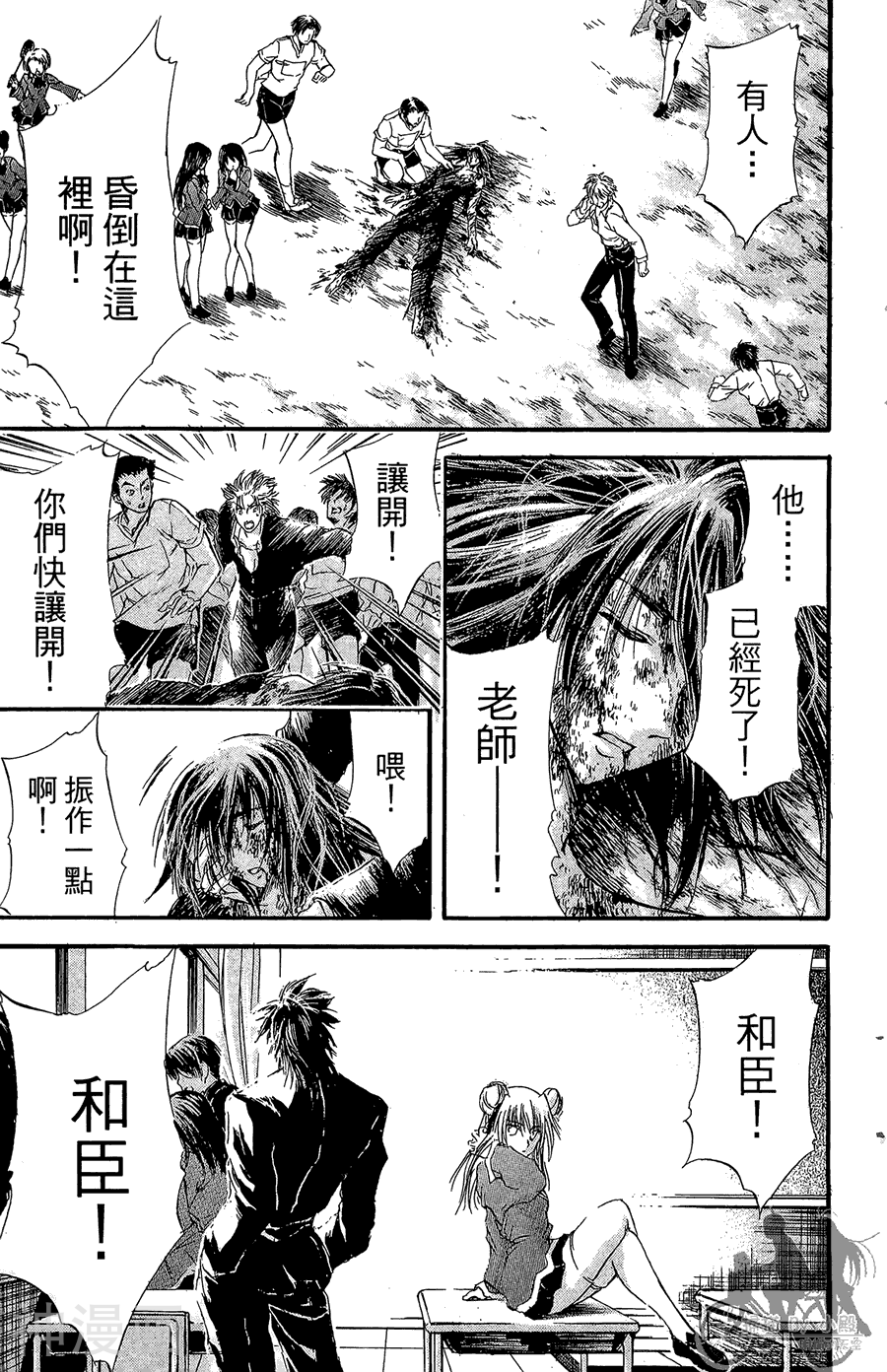 魔幻救世主韩漫全集-第08卷无删减无遮挡章节图片 