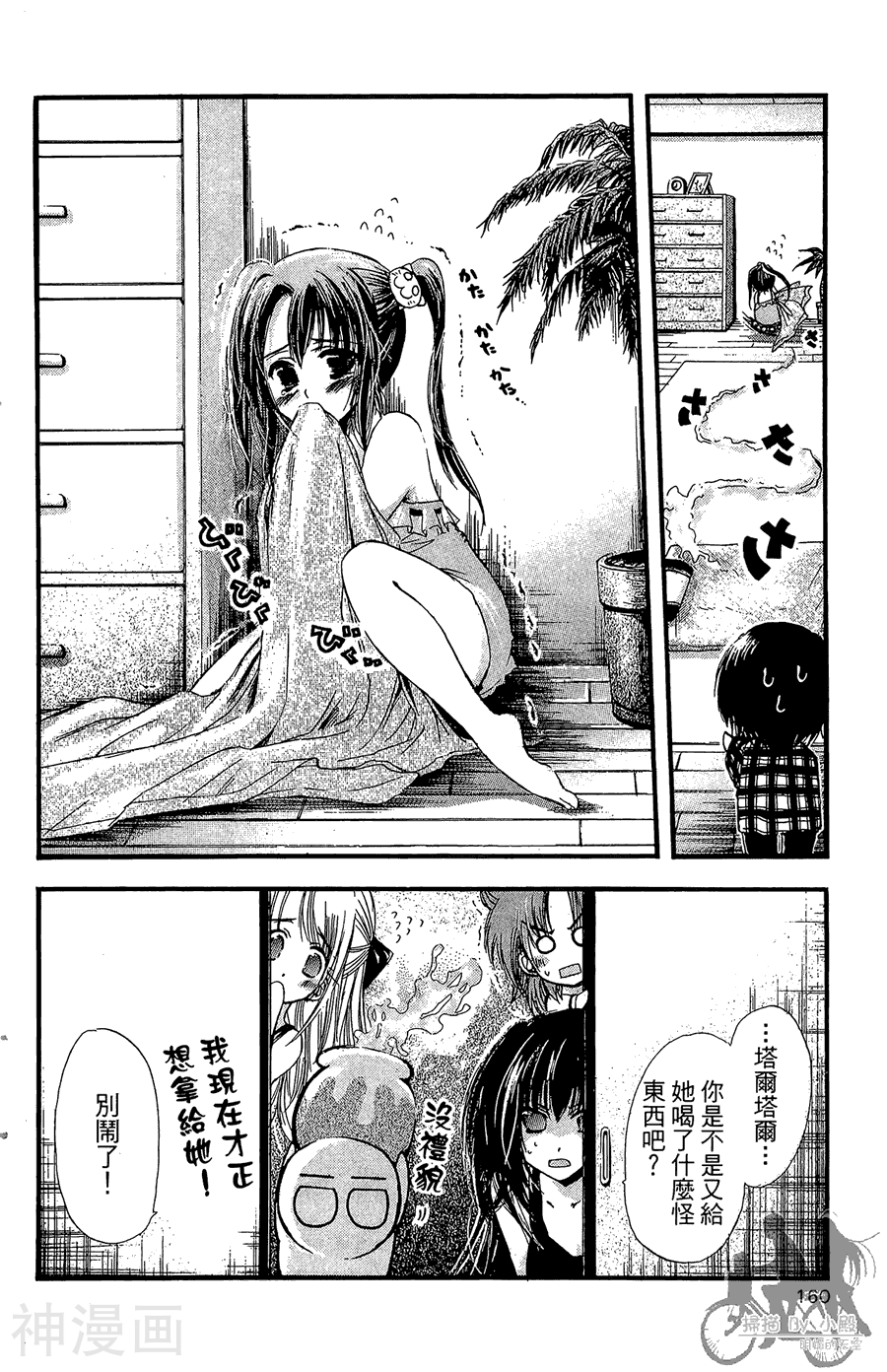 魔幻救世主韩漫全集-第08卷无删减无遮挡章节图片 