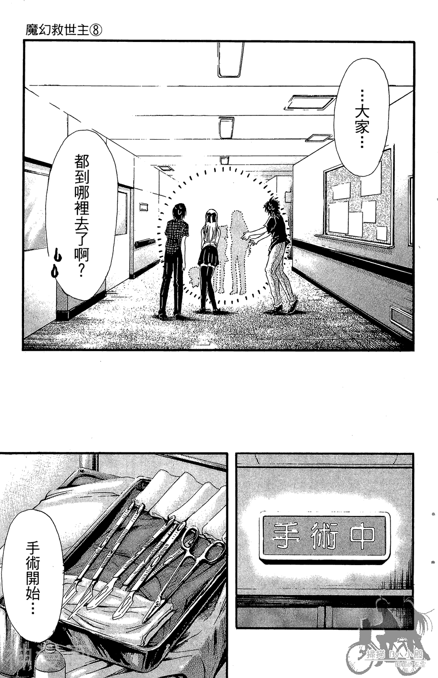 魔幻救世主韩漫全集-第08卷无删减无遮挡章节图片 