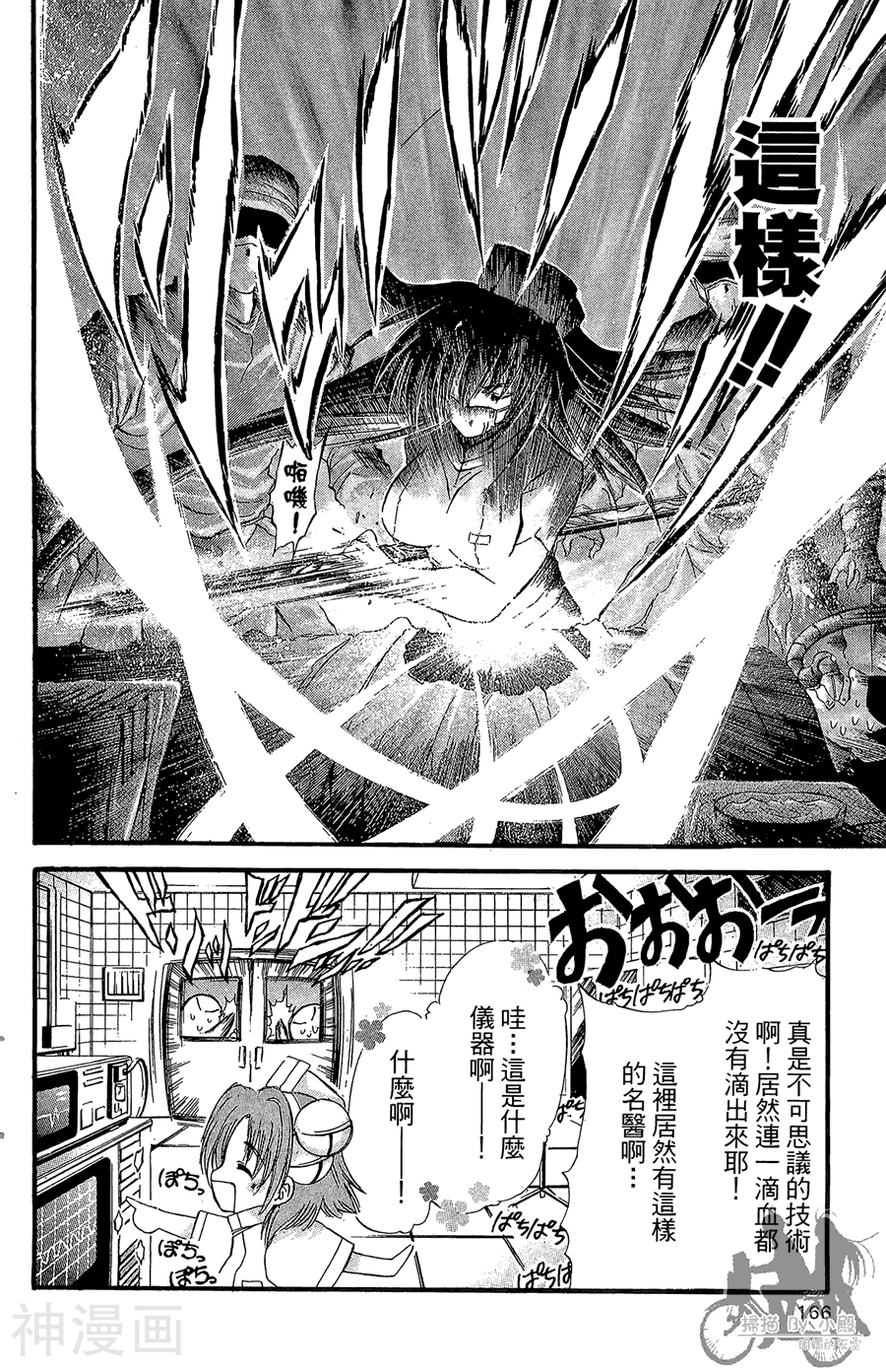 魔幻救世主韩漫全集-第08卷无删减无遮挡章节图片 