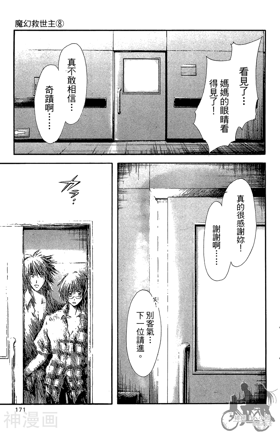 魔幻救世主韩漫全集-第08卷无删减无遮挡章节图片 