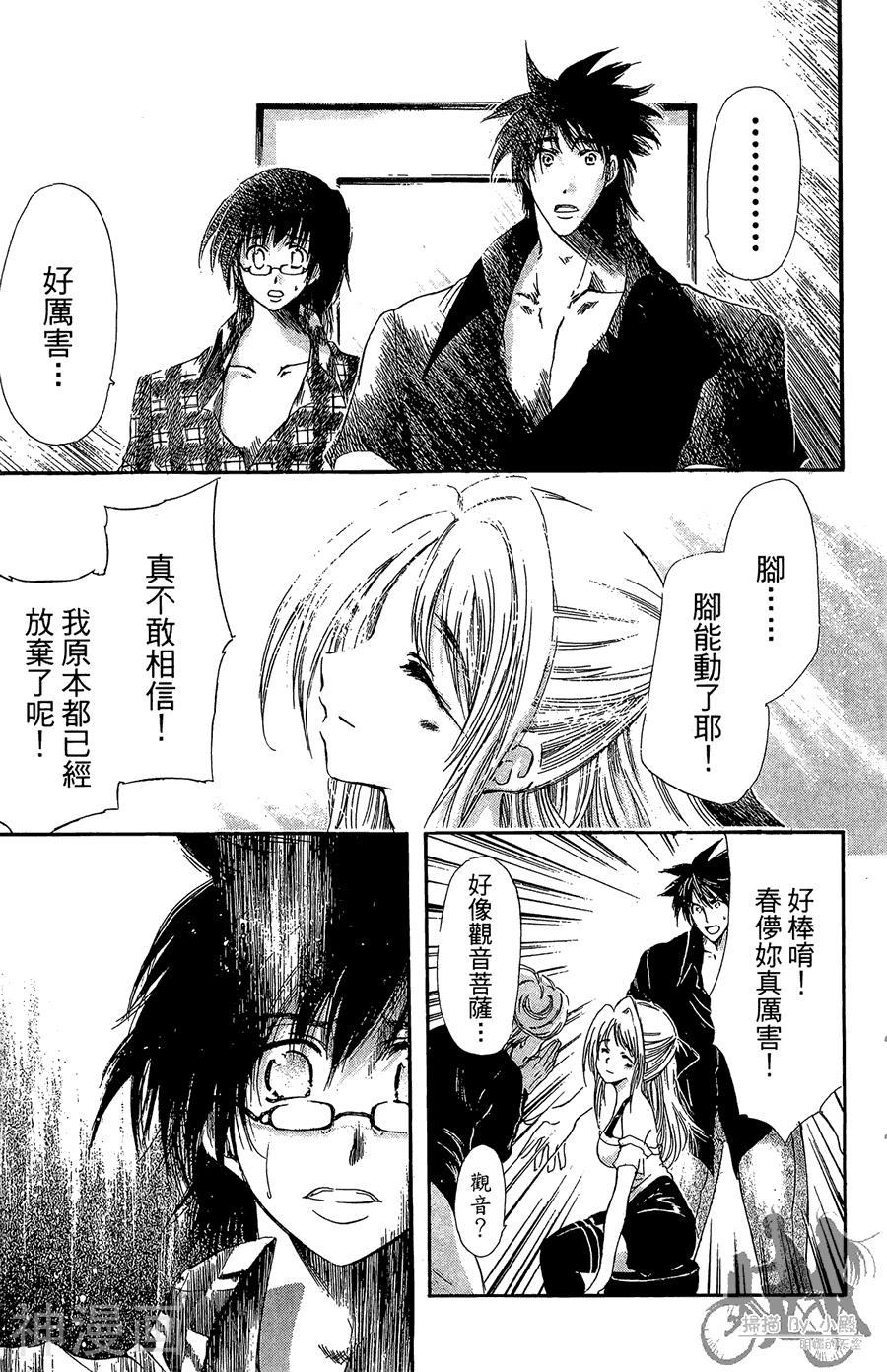 魔幻救世主韩漫全集-第08卷无删减无遮挡章节图片 