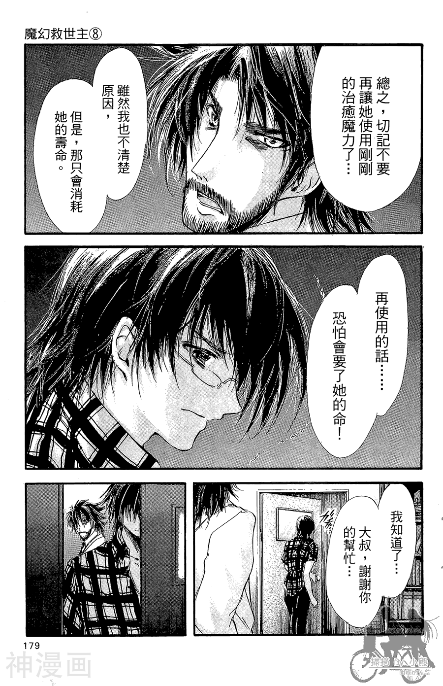 魔幻救世主韩漫全集-第08卷无删减无遮挡章节图片 