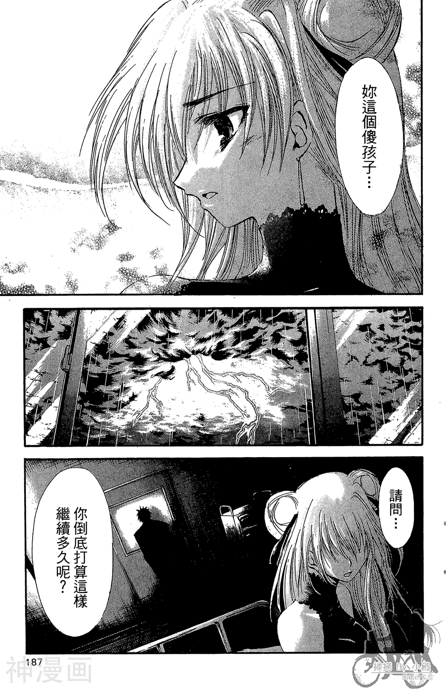 魔幻救世主韩漫全集-第08卷无删减无遮挡章节图片 