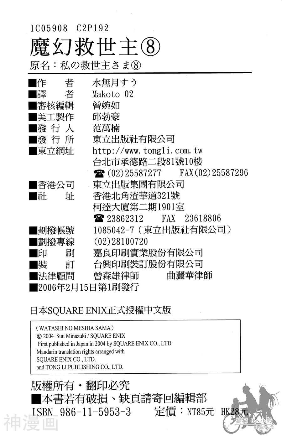 魔幻救世主韩漫全集-第08卷无删减无遮挡章节图片 
