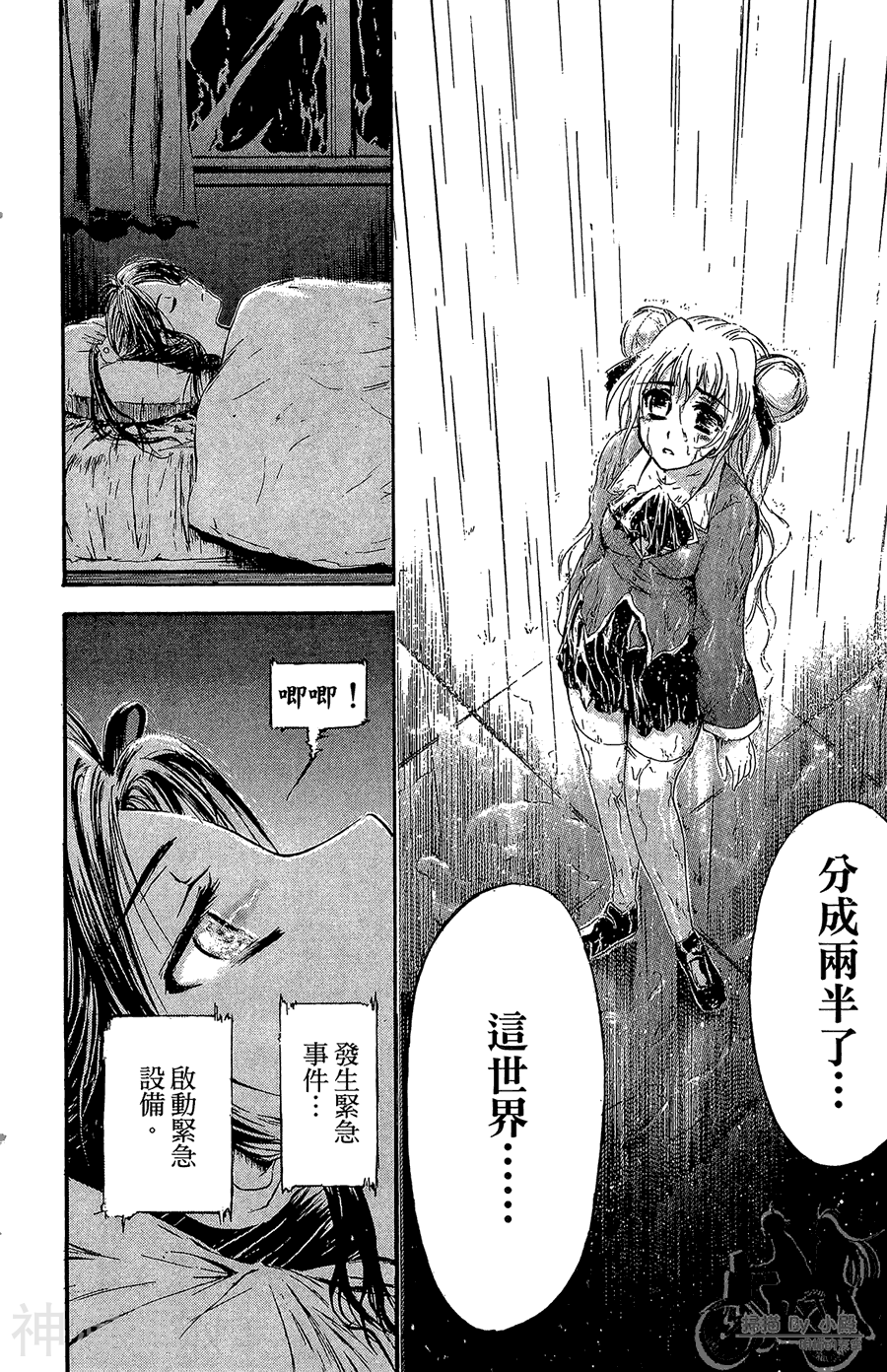 魔幻救世主韩漫全集-第09卷无删减无遮挡章节图片 