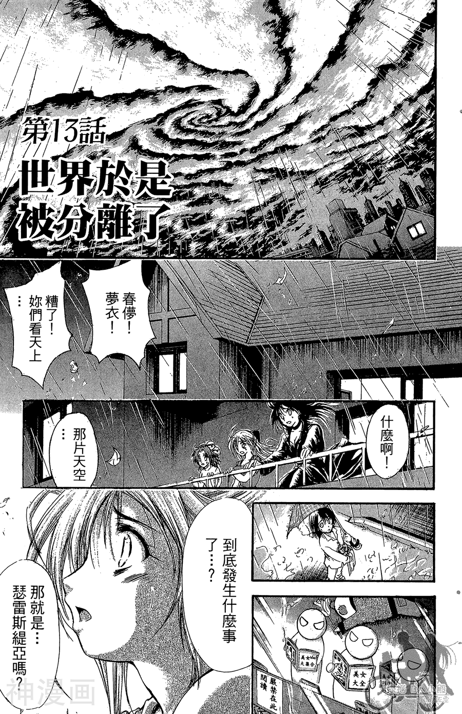 魔幻救世主韩漫全集-第09卷无删减无遮挡章节图片 