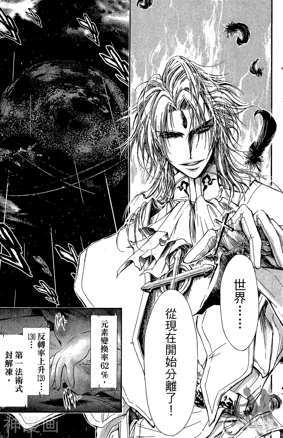 魔幻救世主韩漫全集-第09卷无删减无遮挡章节图片 
