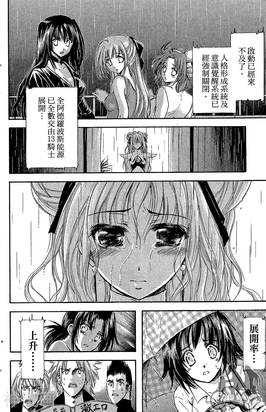 魔幻救世主韩漫全集-第09卷无删减无遮挡章节图片 