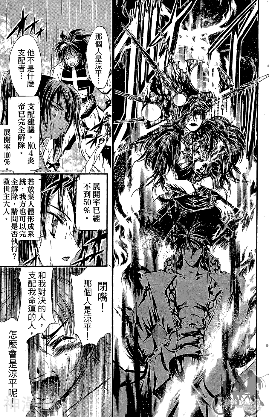 魔幻救世主韩漫全集-第09卷无删减无遮挡章节图片 