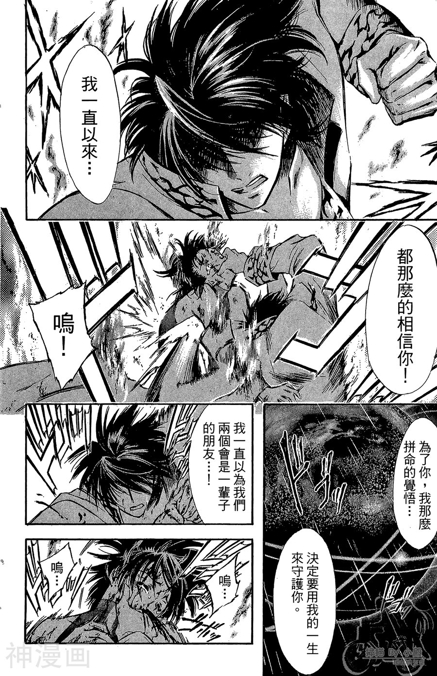 魔幻救世主韩漫全集-第09卷无删减无遮挡章节图片 