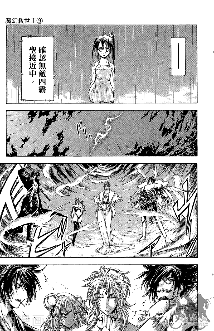 魔幻救世主韩漫全集-第09卷无删减无遮挡章节图片 