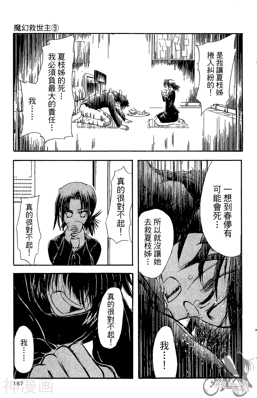 魔幻救世主韩漫全集-第09卷无删减无遮挡章节图片 