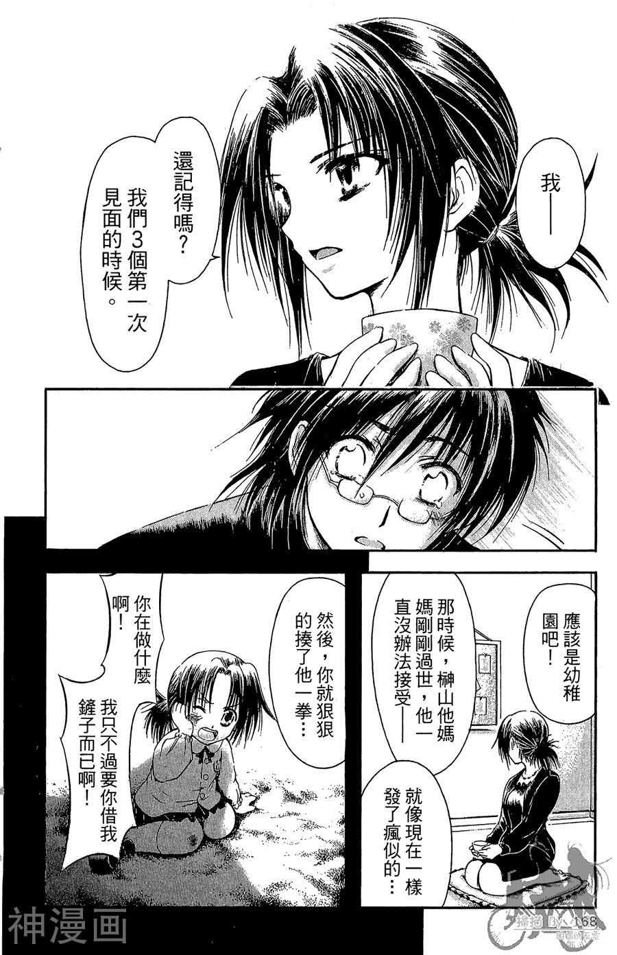 魔幻救世主韩漫全集-第09卷无删减无遮挡章节图片 