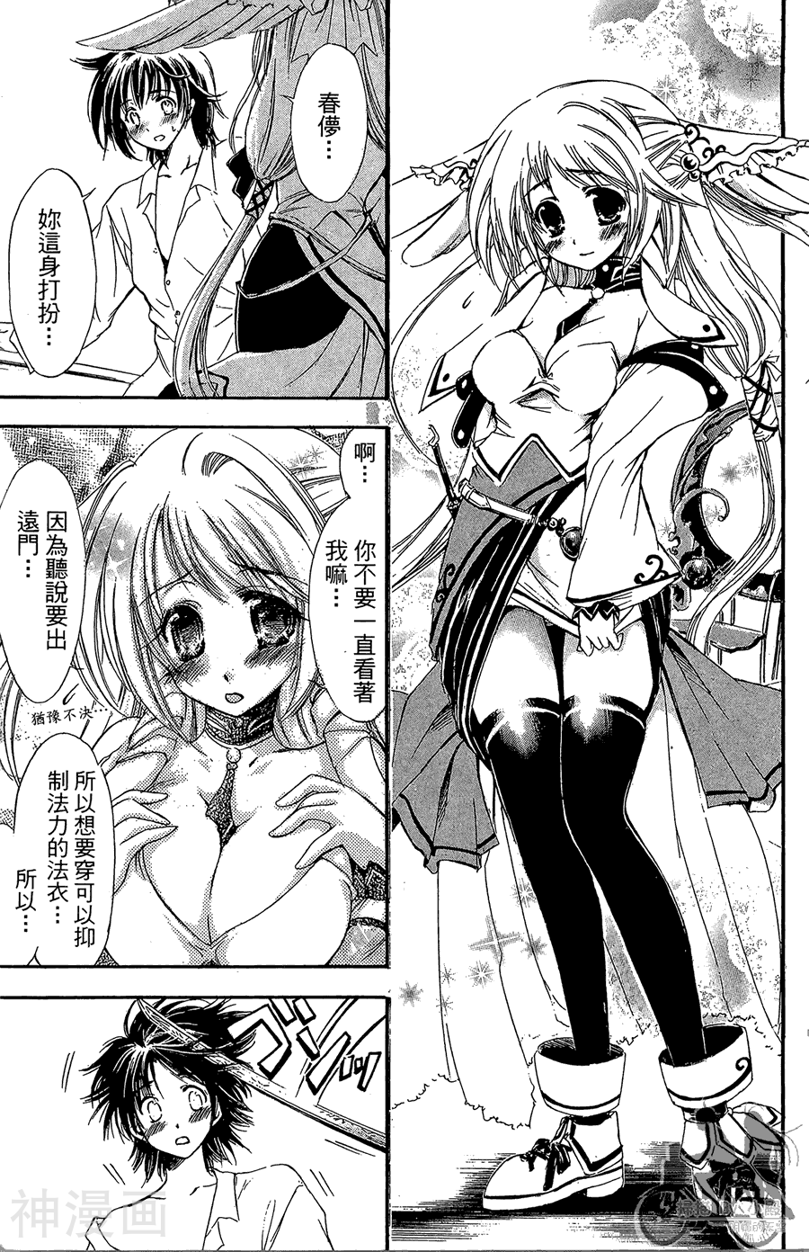 魔幻救世主韩漫全集-第09卷无删减无遮挡章节图片 