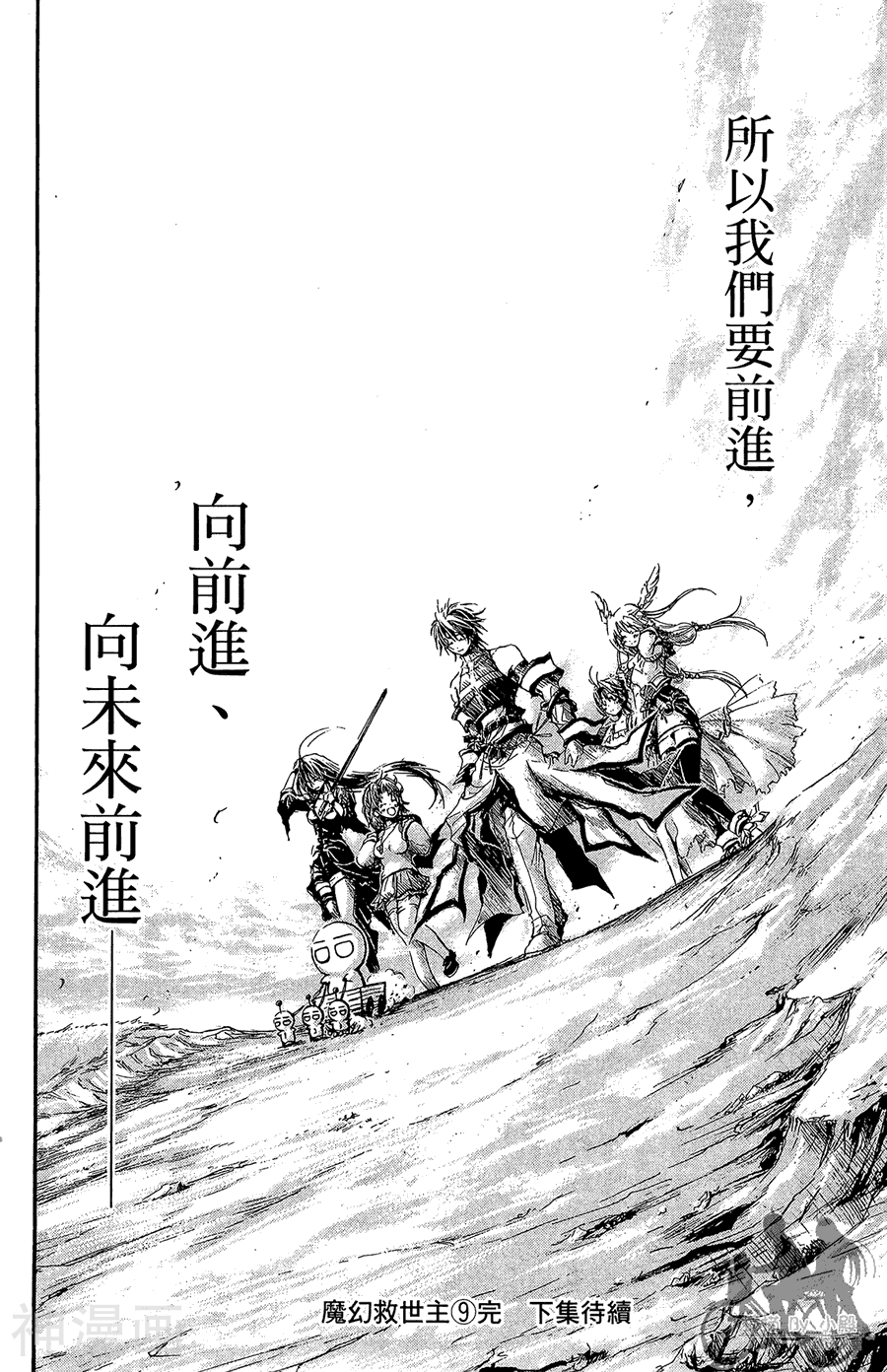 魔幻救世主韩漫全集-第09卷无删减无遮挡章节图片 